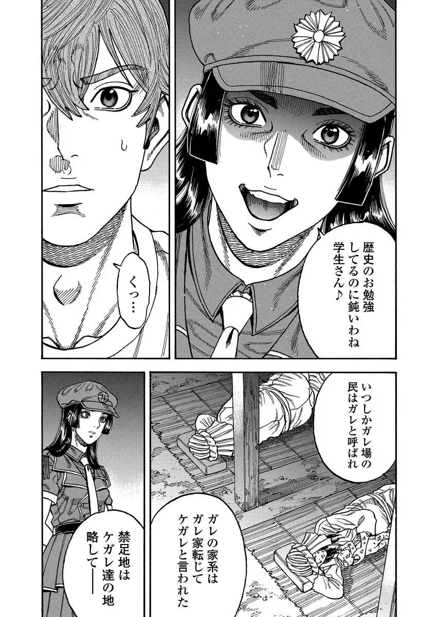 ケガレタチ 第17話 - 7