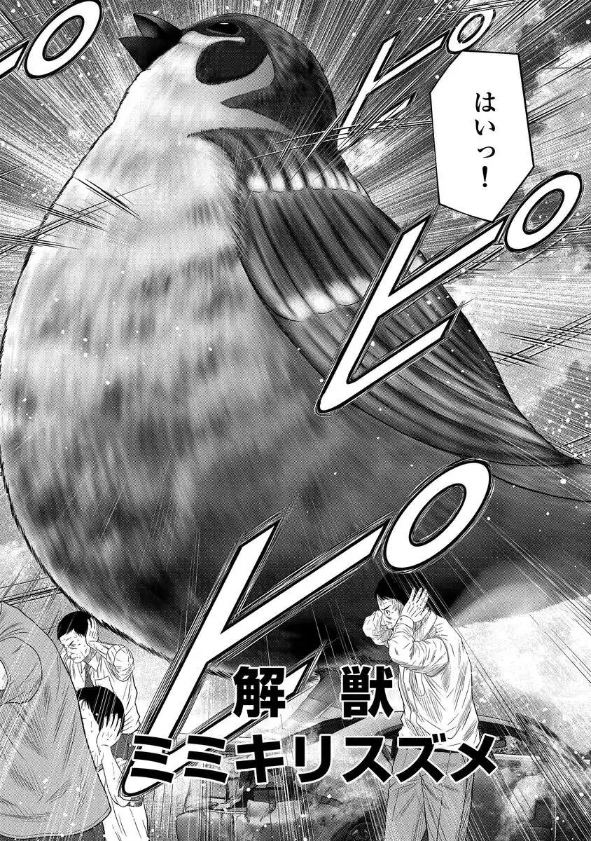 解獣めし 第7話 - 2