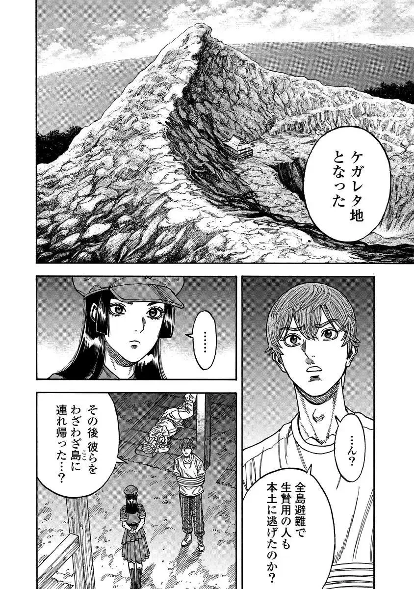 ケガレタチ 第17話 - 8