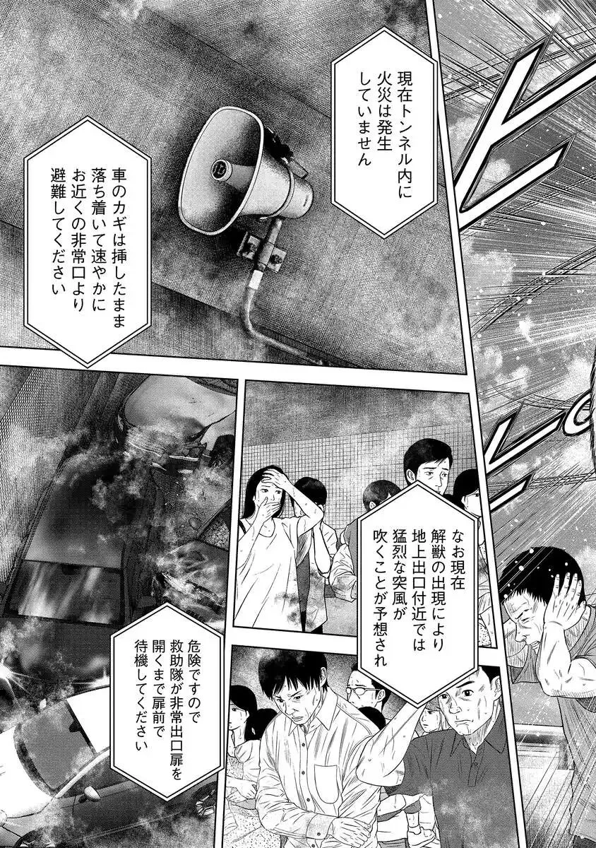 解獣めし 第7話 - 3