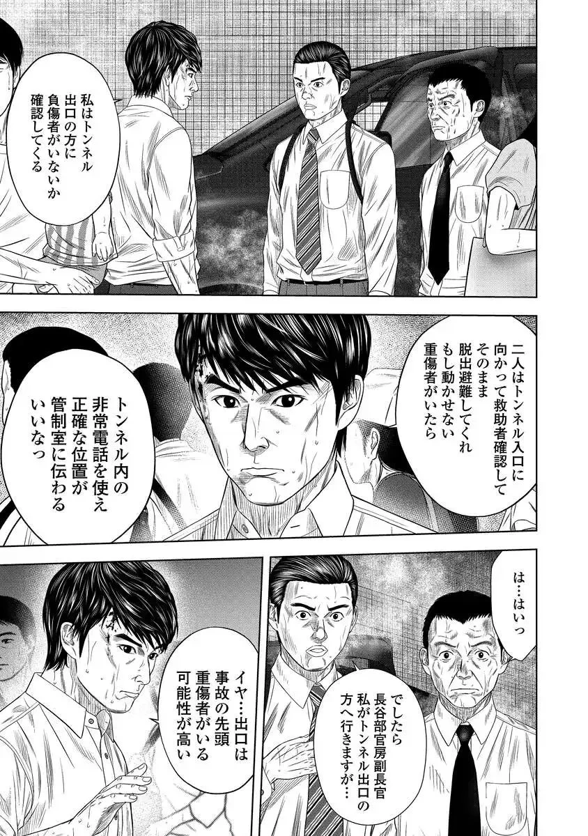 解獣めし 第7話 - 5