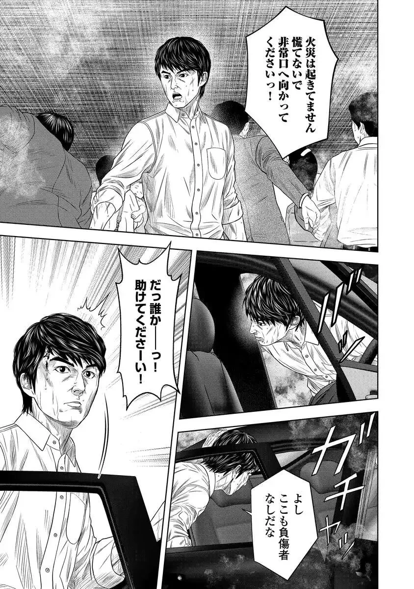 解獣めし 第7話 - 7