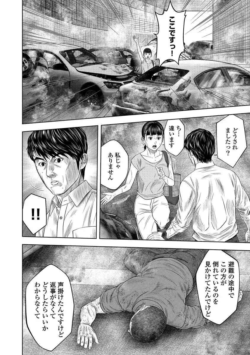 解獣めし 第7話 - 8