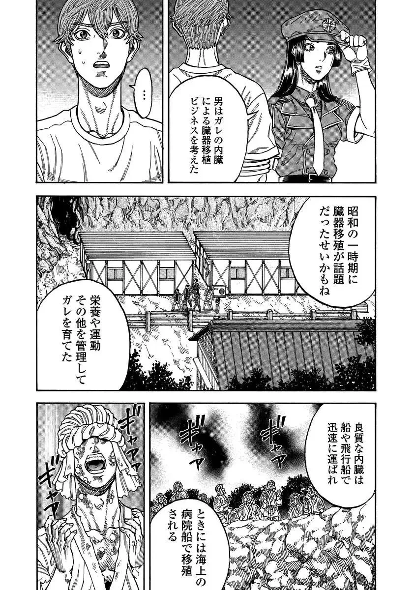 ケガレタチ 第17話 - 14