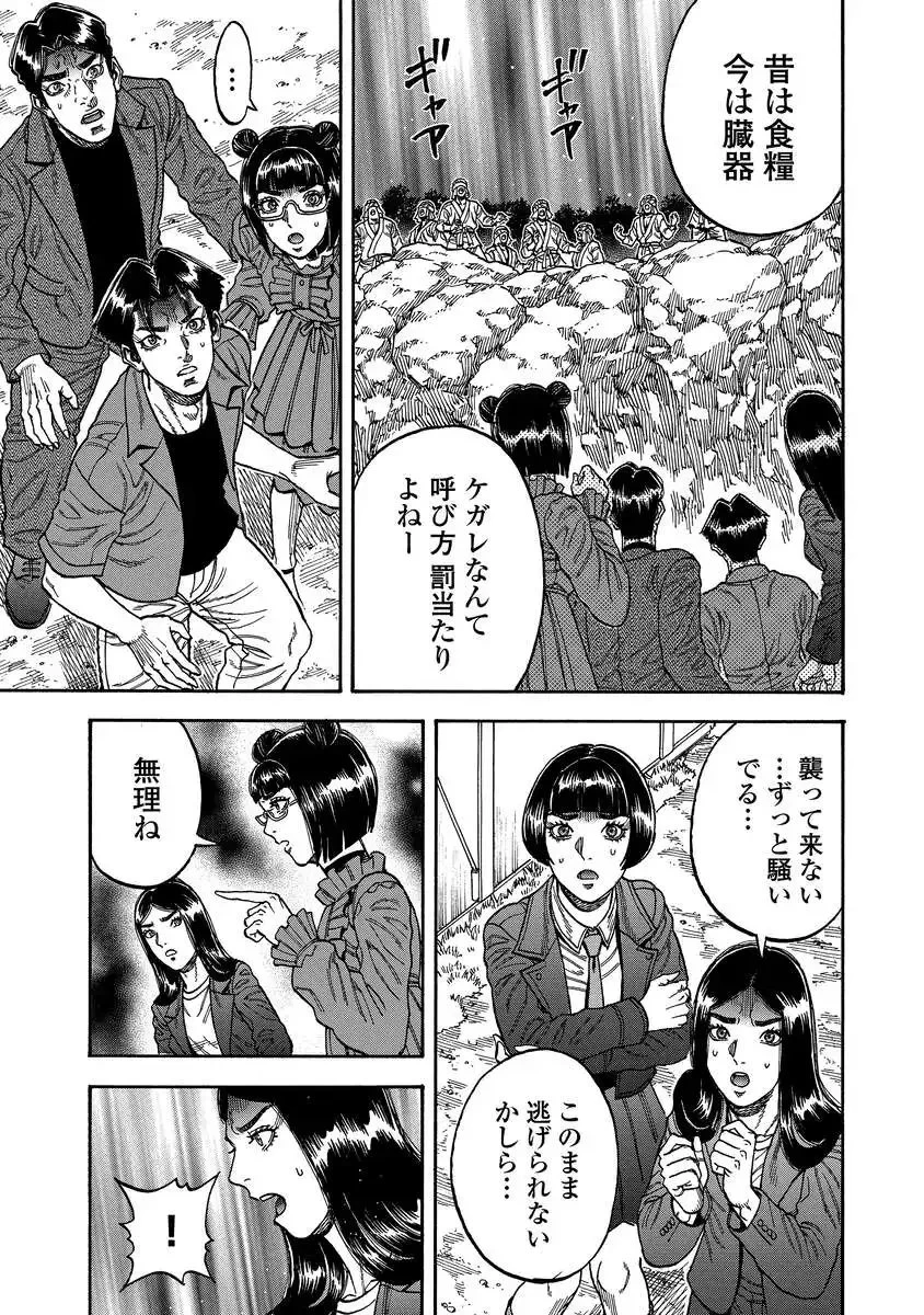 ケガレタチ 第17話 - 15
