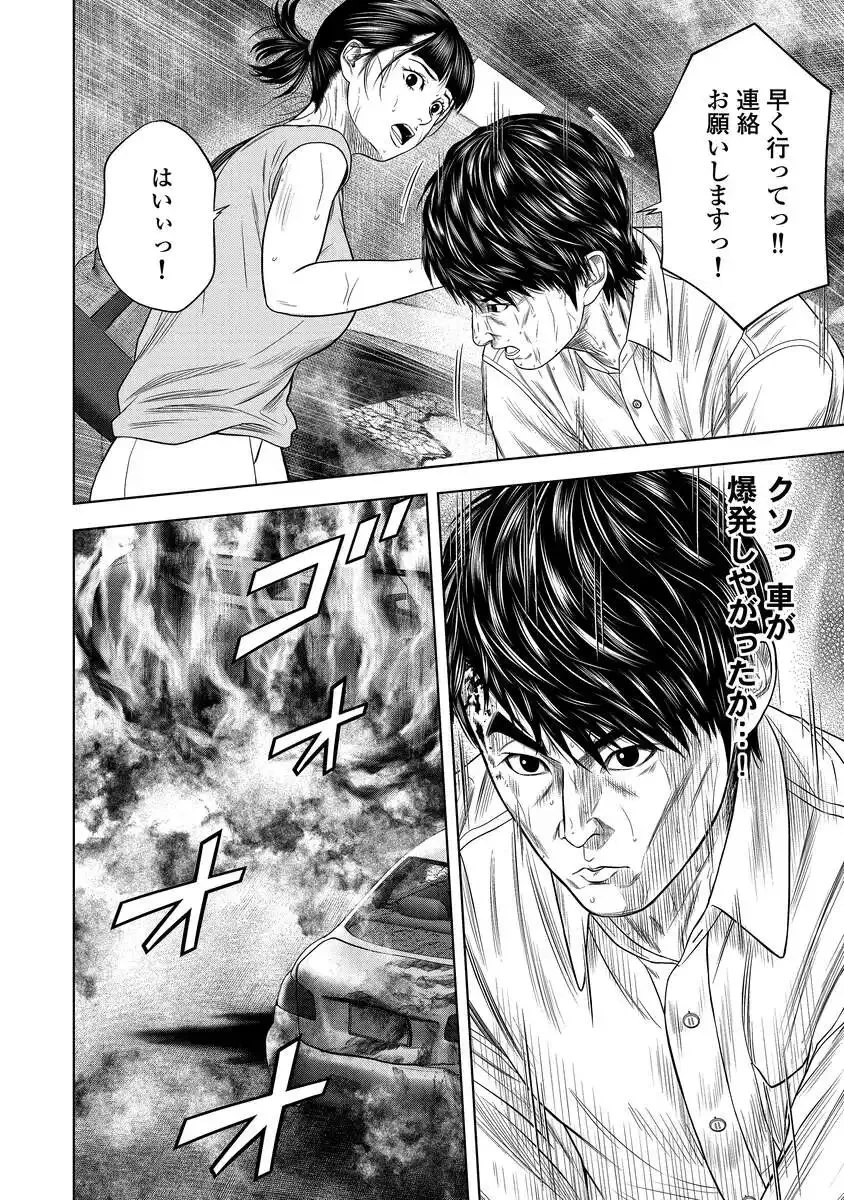 解獣めし 第7話 - 10