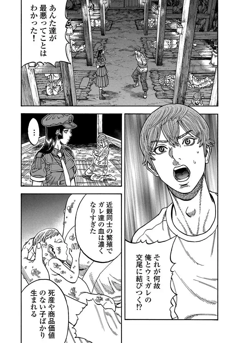 ケガレタチ 第17話 - 18