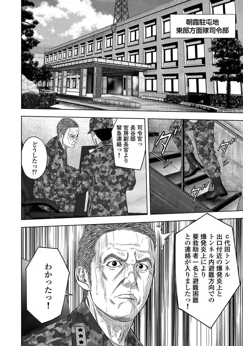 解獣めし 第7話 - 16