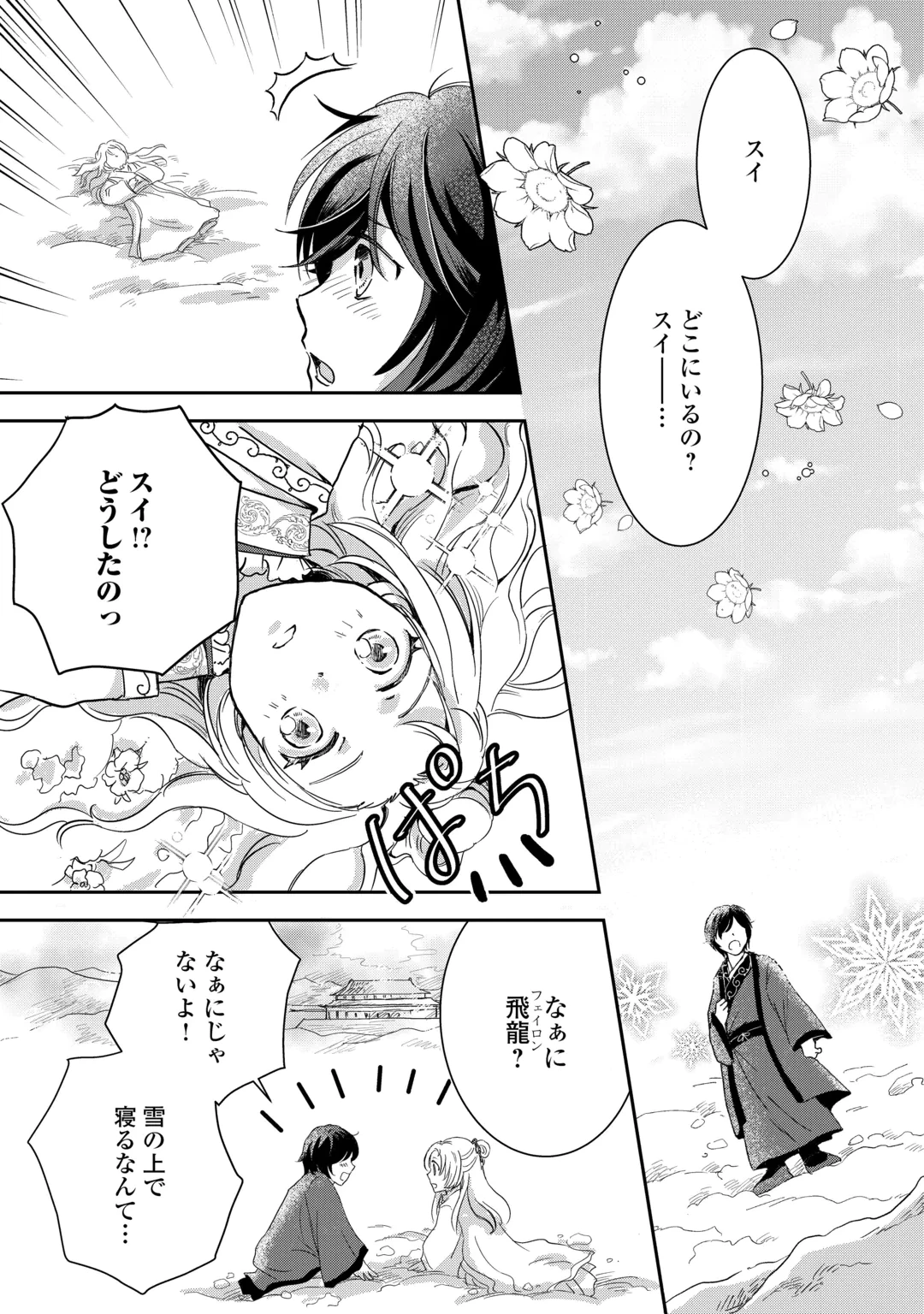 後宮の不憫妃 転生したら皇帝に“猫”可愛がりされてます 第1話 - 1