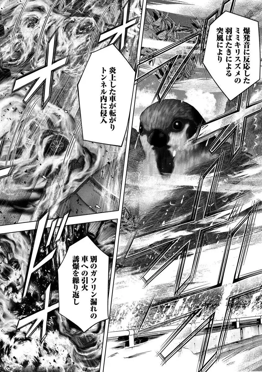 解獣めし 第7話 - 18