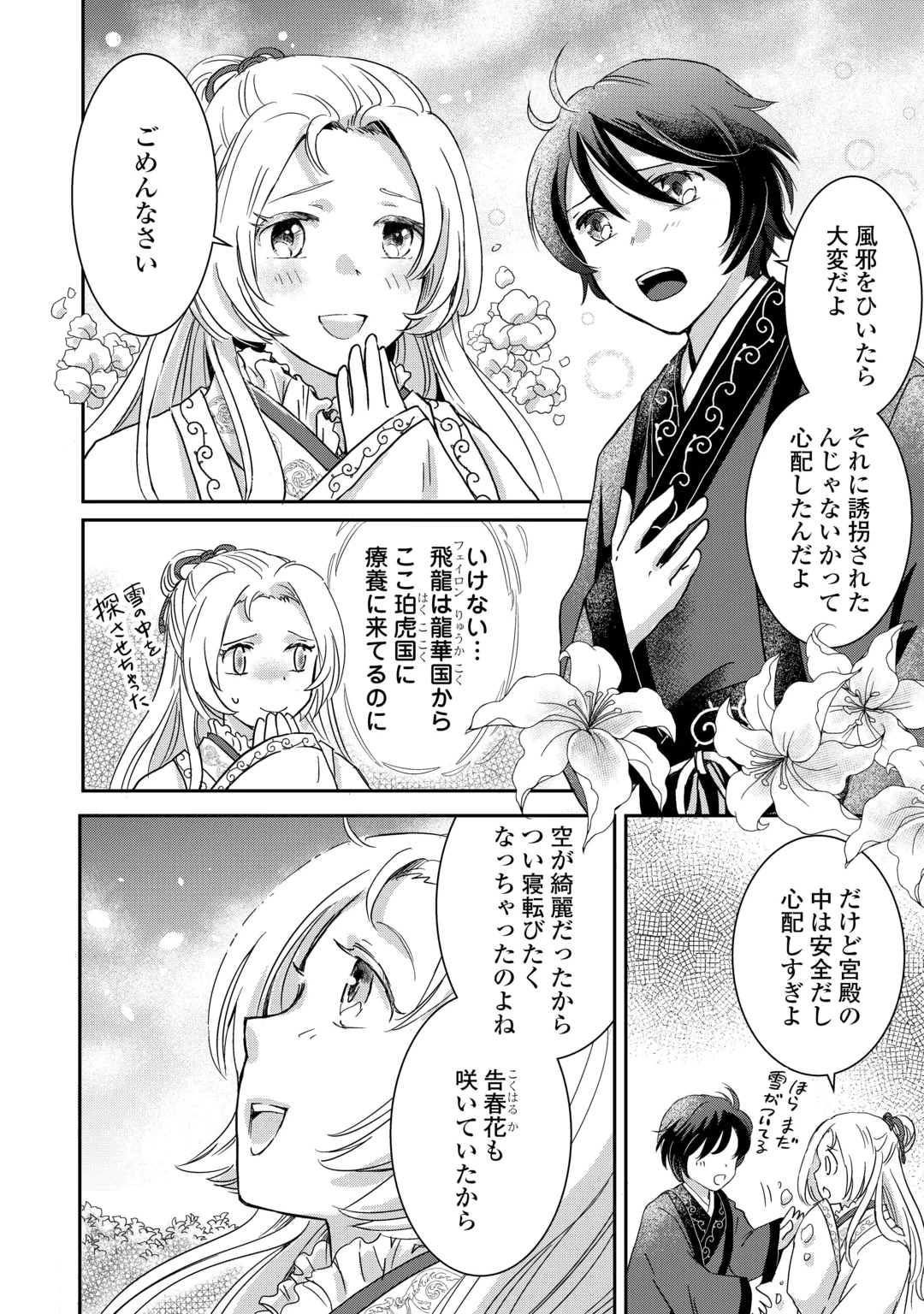後宮の不憫妃 転生したら皇帝に“猫”可愛がりされてます 第1話 - 2