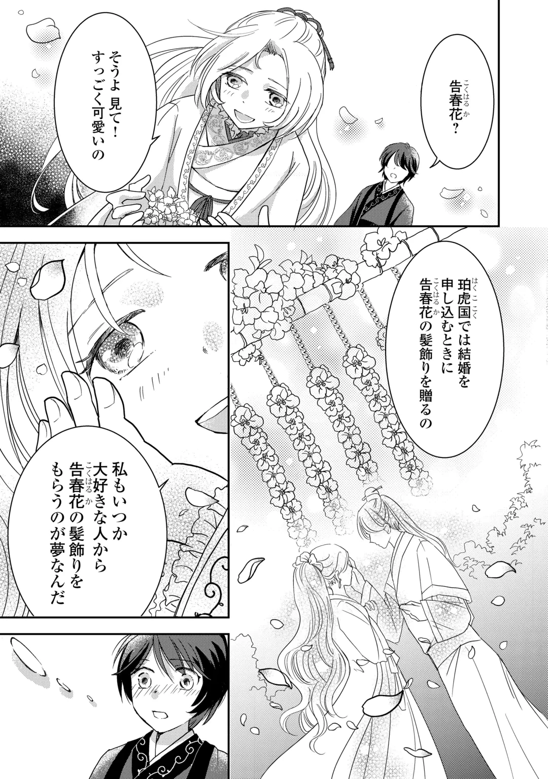 後宮の不憫妃 転生したら皇帝に“猫”可愛がりされてます 第1話 - 3