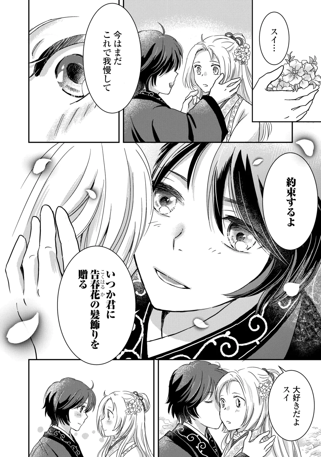 後宮の不憫妃 転生したら皇帝に“猫”可愛がりされてます 第1話 - 4