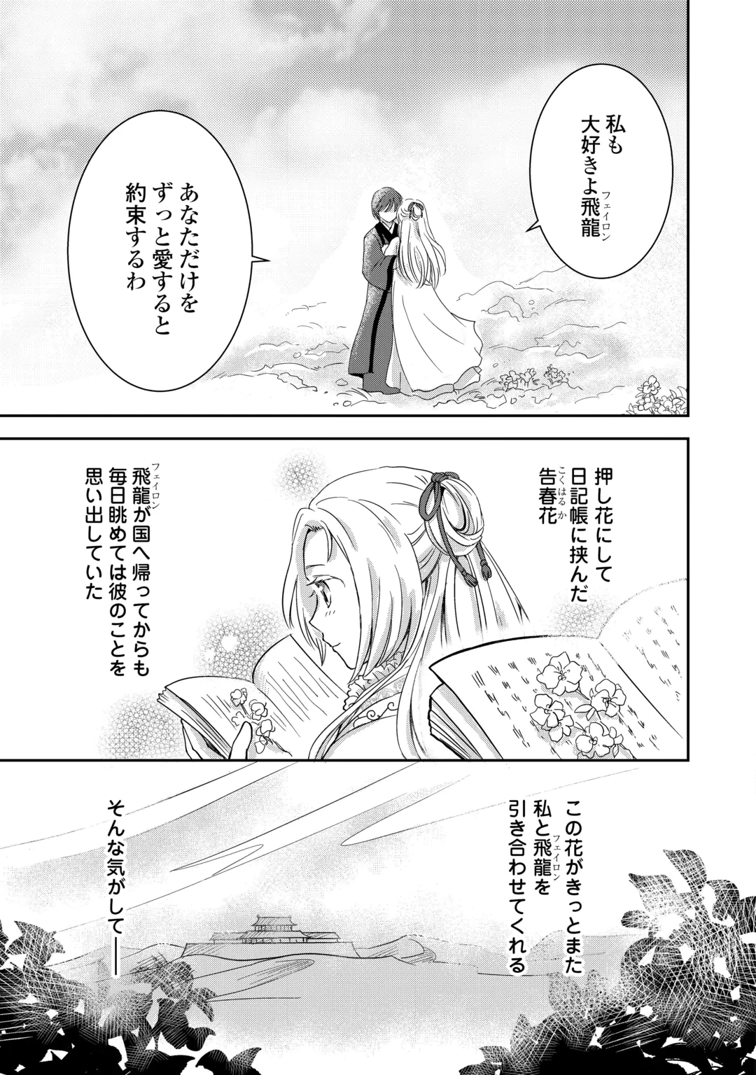 後宮の不憫妃 転生したら皇帝に“猫”可愛がりされてます 第1話 - 5