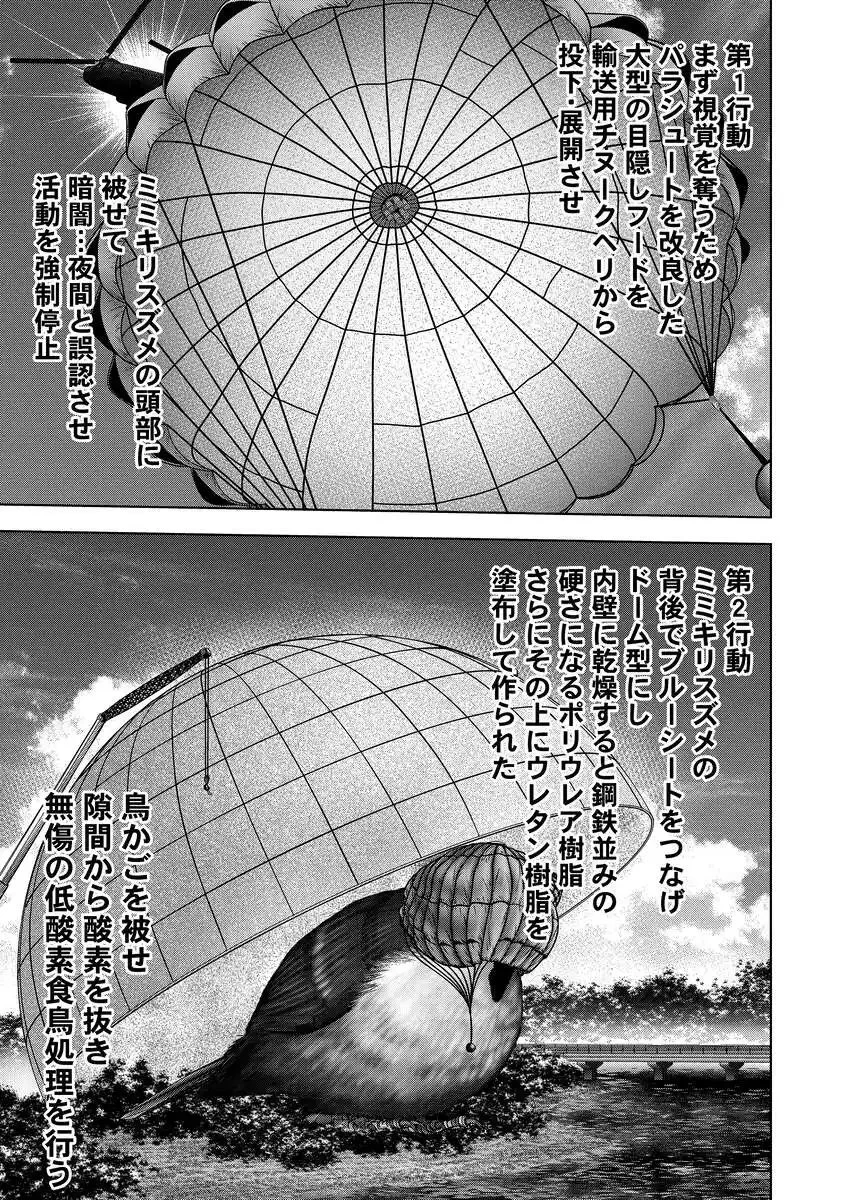 解獣めし 第7話 - 21