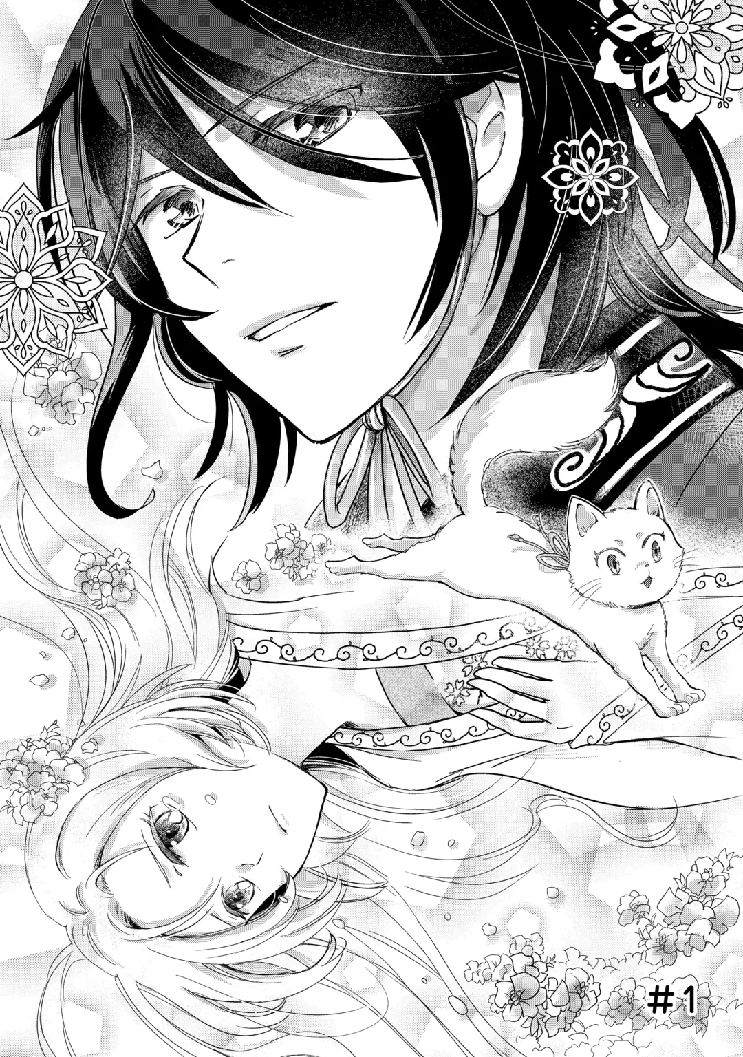 後宮の不憫妃 転生したら皇帝に“猫”可愛がりされてます 第1話 - 6