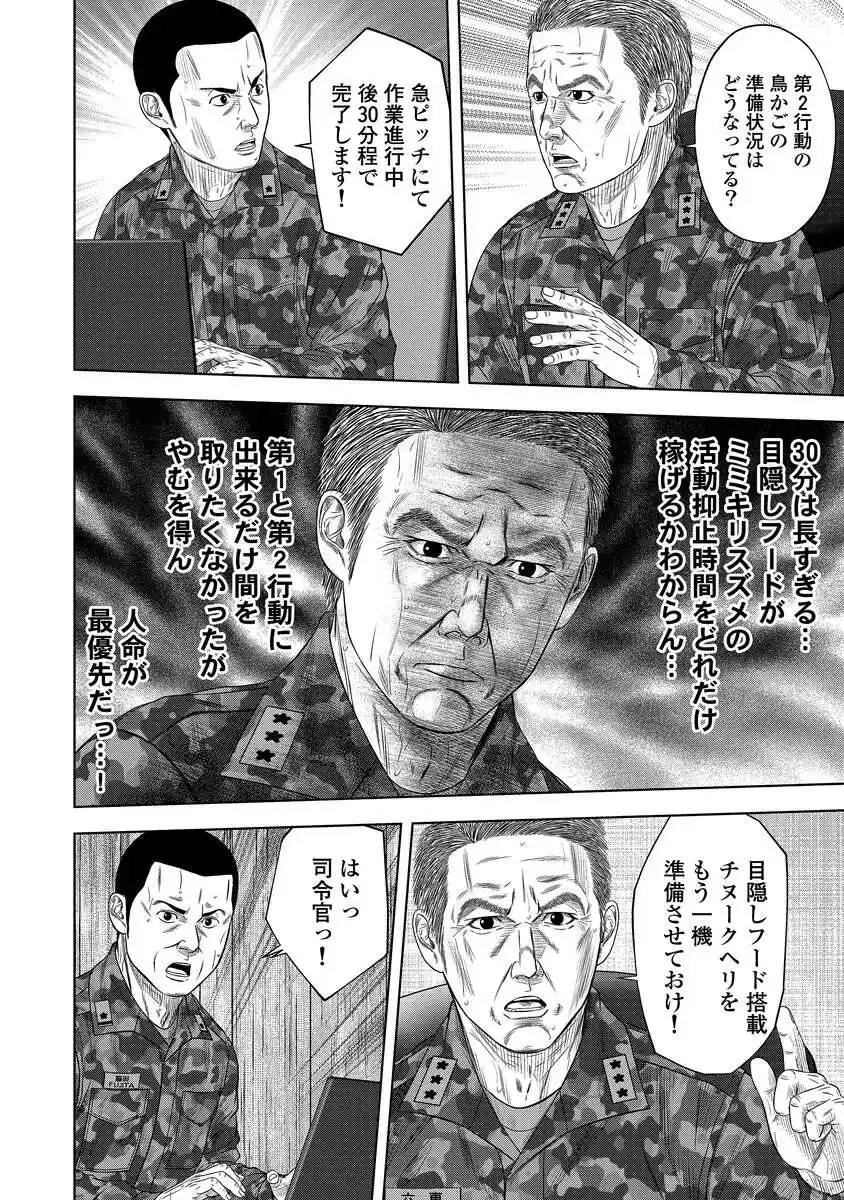 解獣めし 第7話 - 22