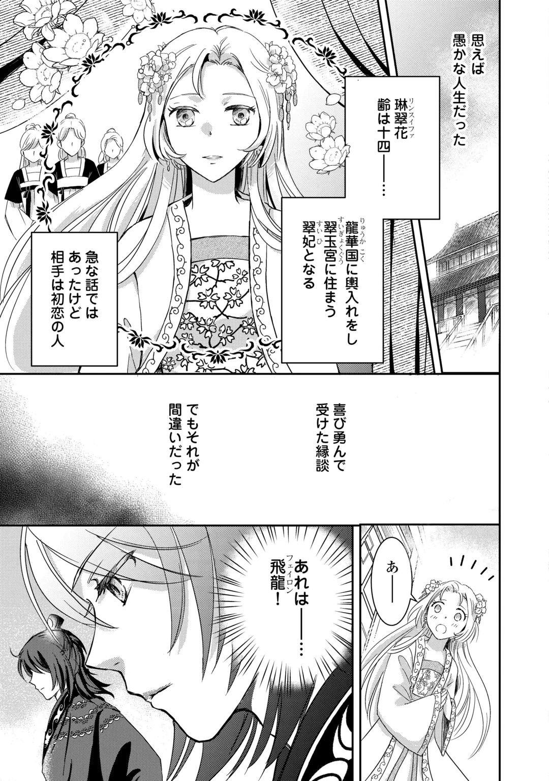 後宮の不憫妃 転生したら皇帝に“猫”可愛がりされてます 第1話 - 7