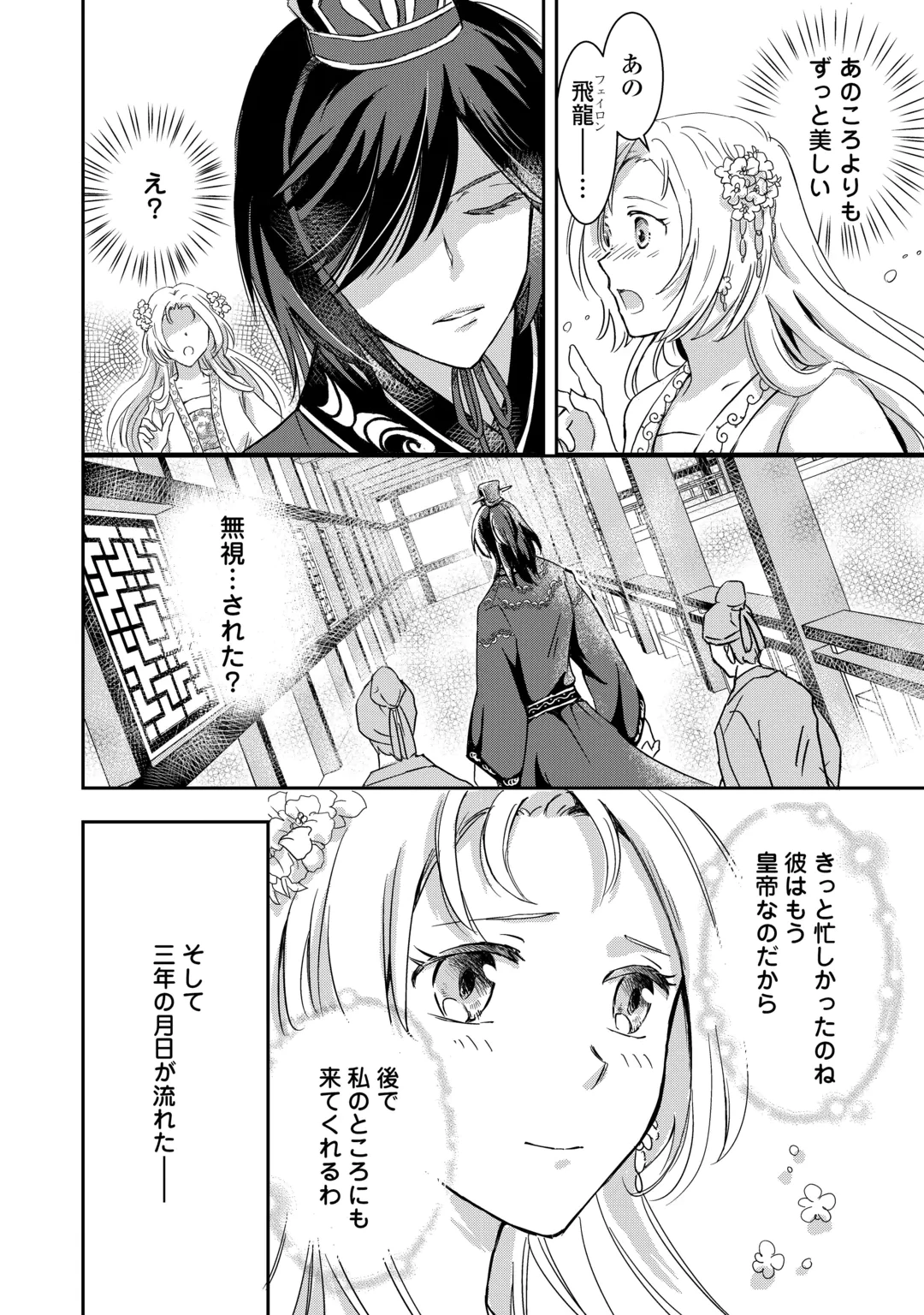 後宮の不憫妃 転生したら皇帝に“猫”可愛がりされてます 第1話 - 8