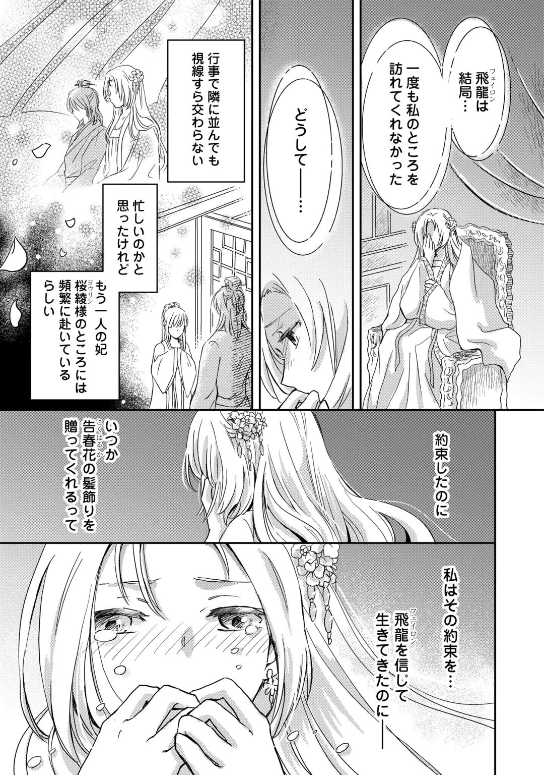 後宮の不憫妃 転生したら皇帝に“猫”可愛がりされてます 第1話 - 9