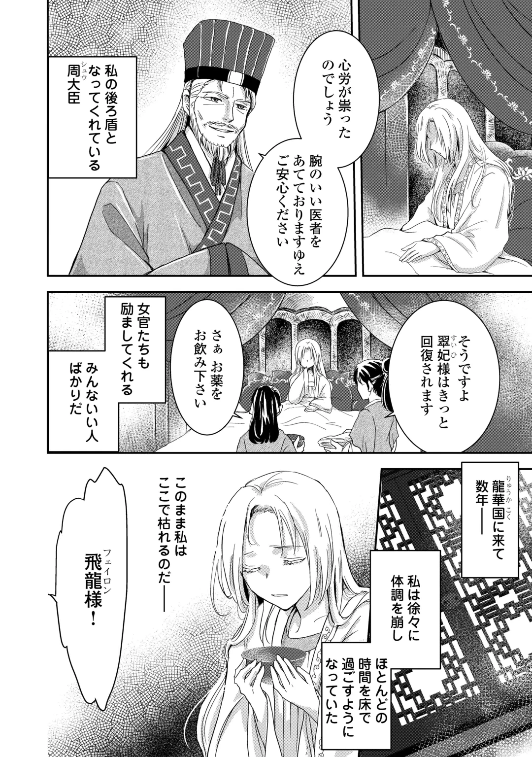 後宮の不憫妃 転生したら皇帝に“猫”可愛がりされてます 第1話 - 10