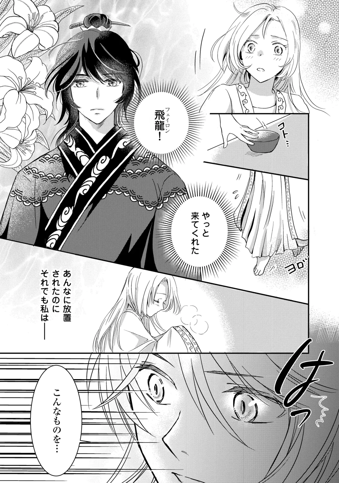 後宮の不憫妃 転生したら皇帝に“猫”可愛がりされてます 第1話 - 11
