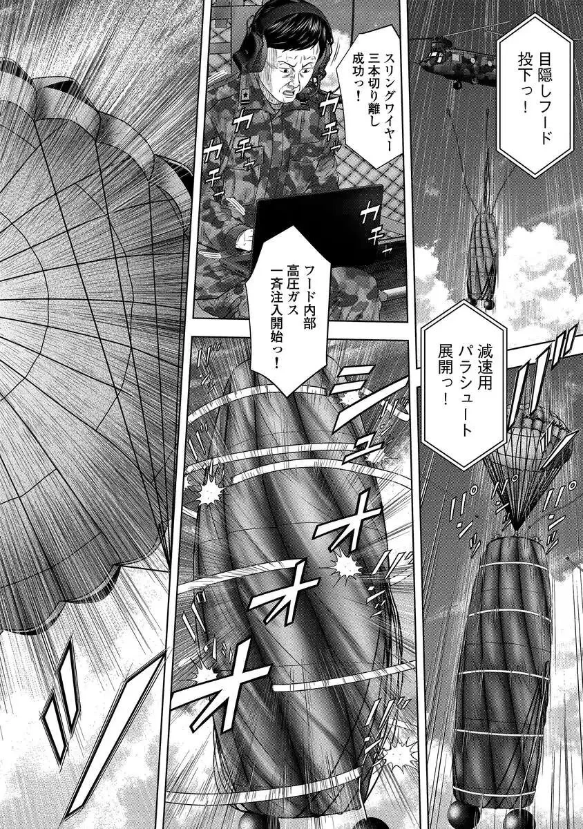 解獣めし 第7話 - 26