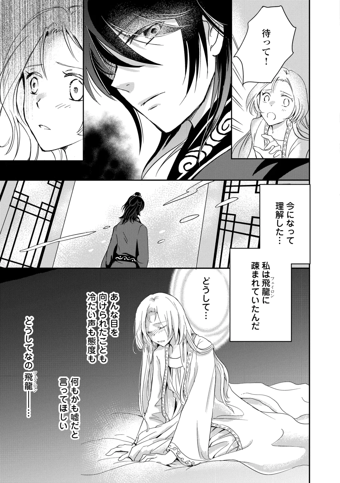 後宮の不憫妃 転生したら皇帝に“猫”可愛がりされてます 第1話 - 13