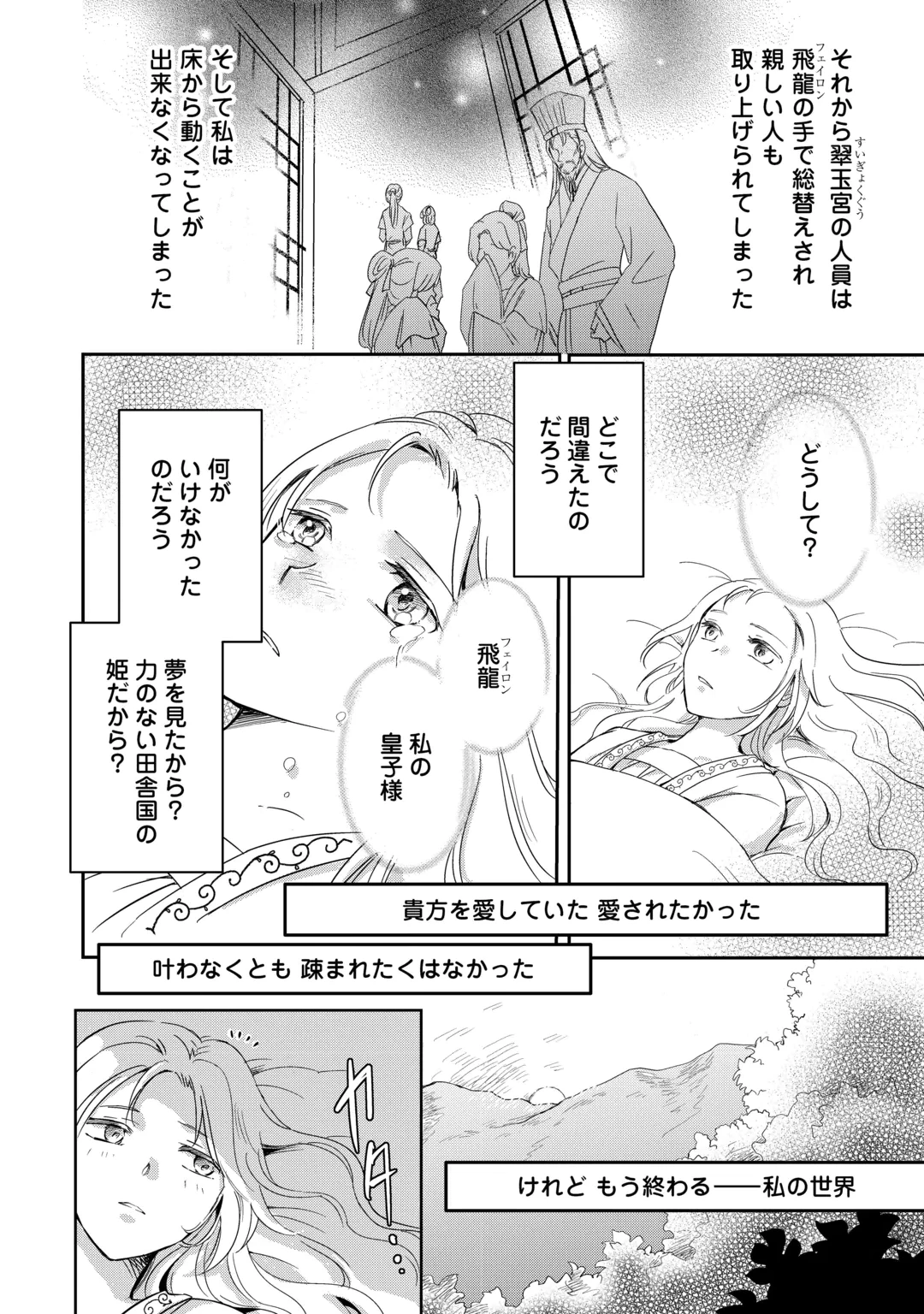 後宮の不憫妃 転生したら皇帝に“猫”可愛がりされてます 第1話 - 14