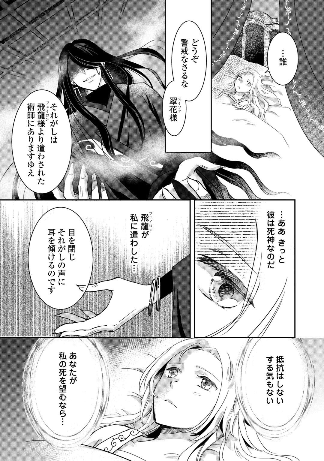 後宮の不憫妃 転生したら皇帝に“猫”可愛がりされてます 第1話 - 15