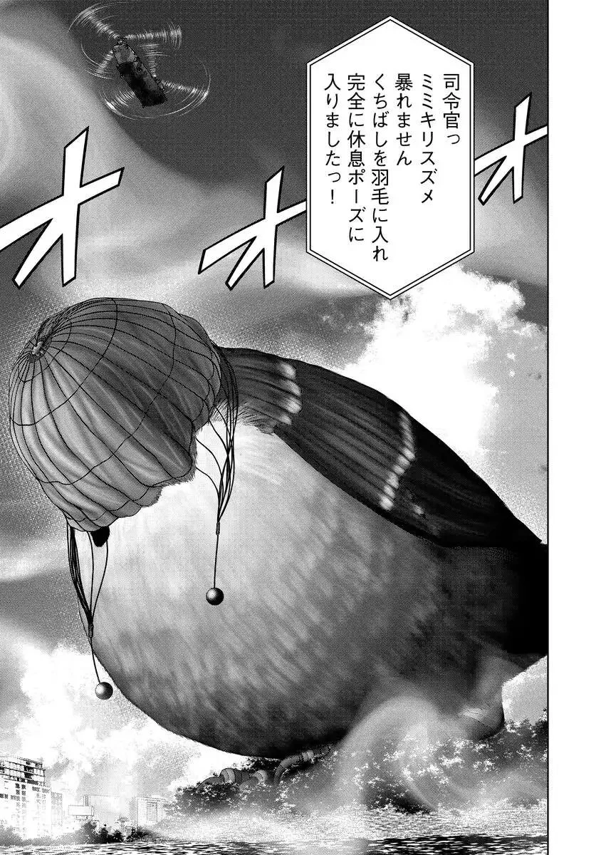 解獣めし 第7話 - 29