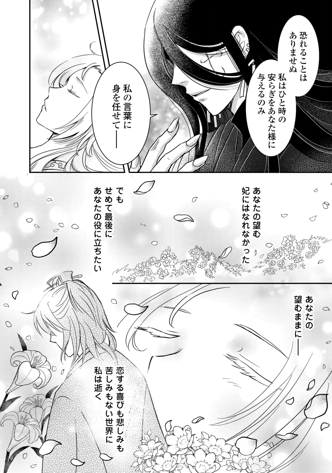 後宮の不憫妃 転生したら皇帝に“猫”可愛がりされてます 第1話 - 16
