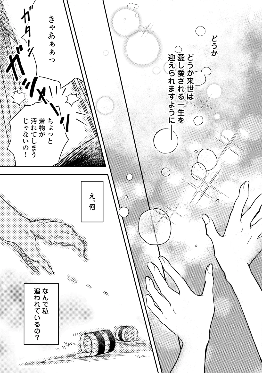 後宮の不憫妃 転生したら皇帝に“猫”可愛がりされてます 第1話 - 17