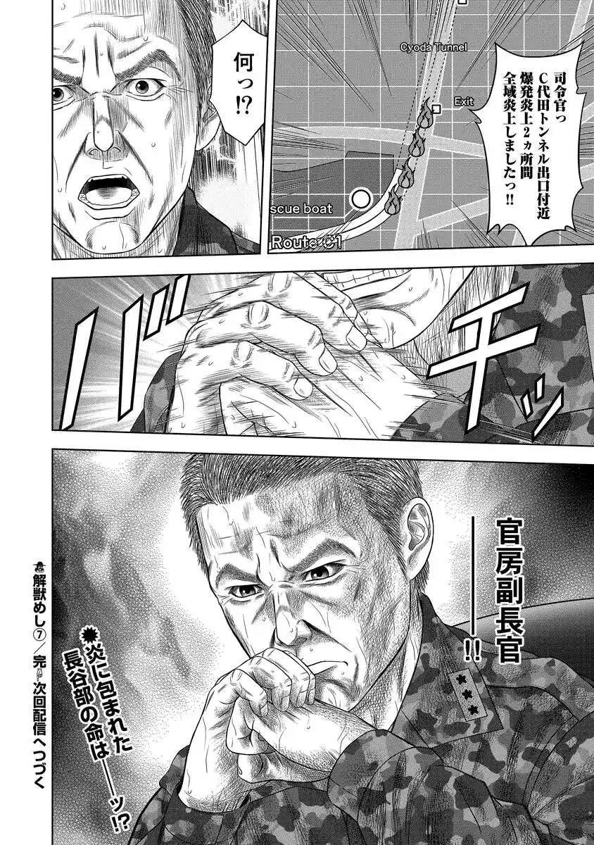 解獣めし 第7話 - 32