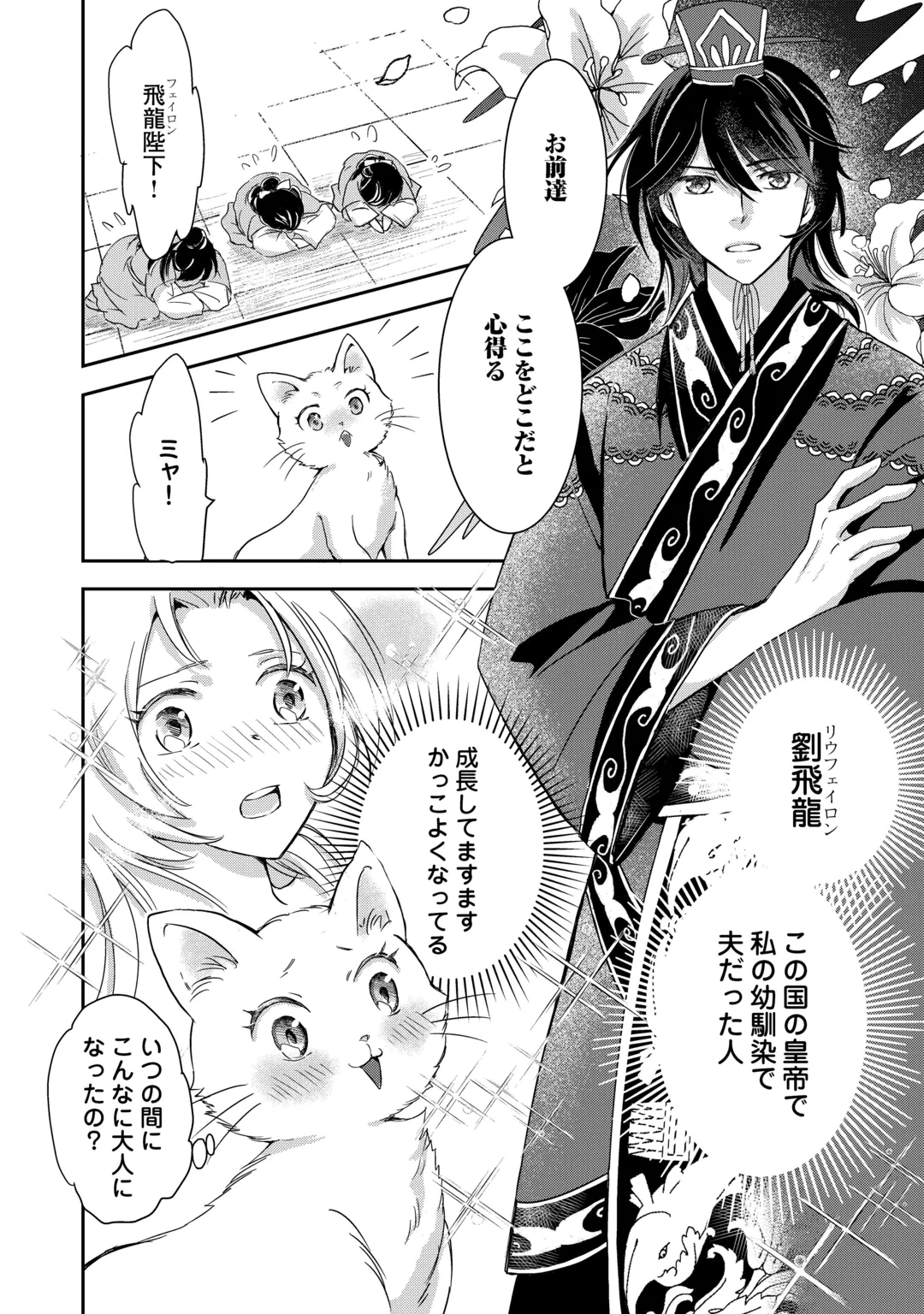 後宮の不憫妃 転生したら皇帝に“猫”可愛がりされてます 第1話 - 20