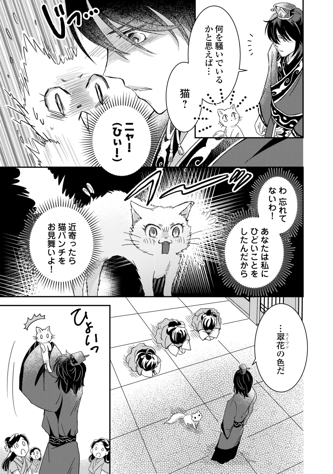 後宮の不憫妃 転生したら皇帝に“猫”可愛がりされてます 第1話 - 21