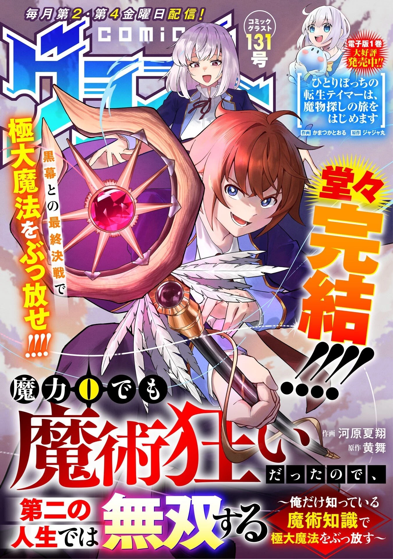 魔力0でも魔術狂いだったので、第二の人生では無双する～俺だけ知っている魔術知識で極大魔法をぶっ放す～ 第20話 - 1