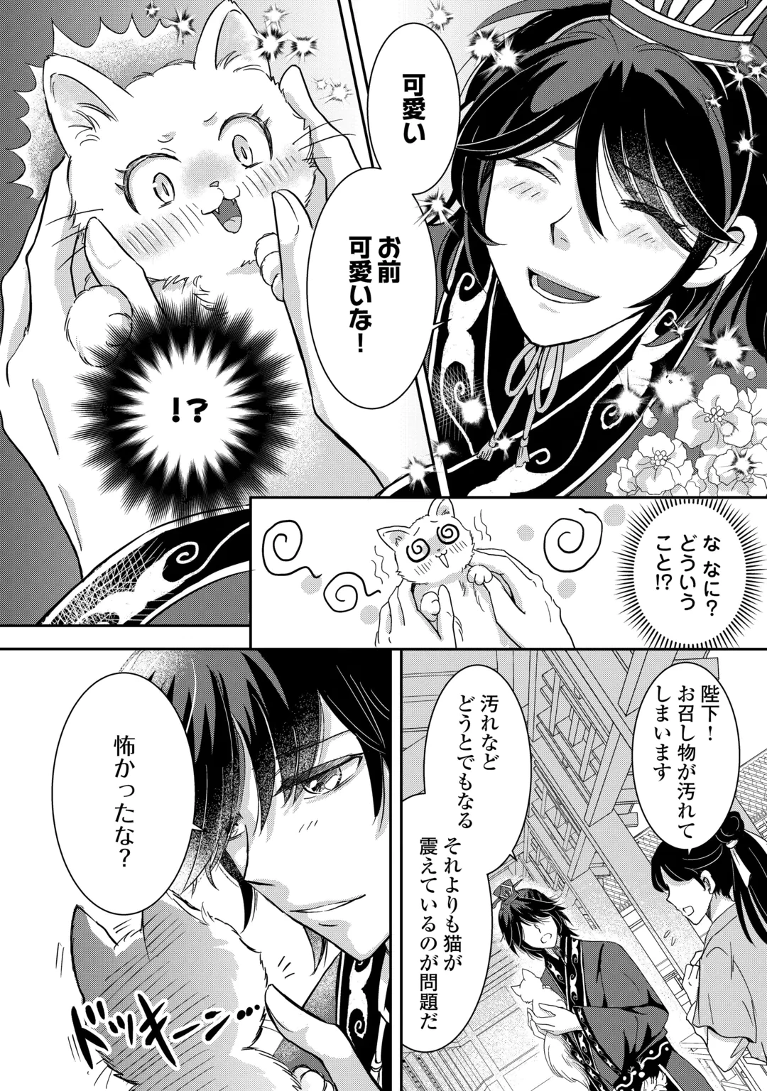 後宮の不憫妃 転生したら皇帝に“猫”可愛がりされてます 第1話 - 22