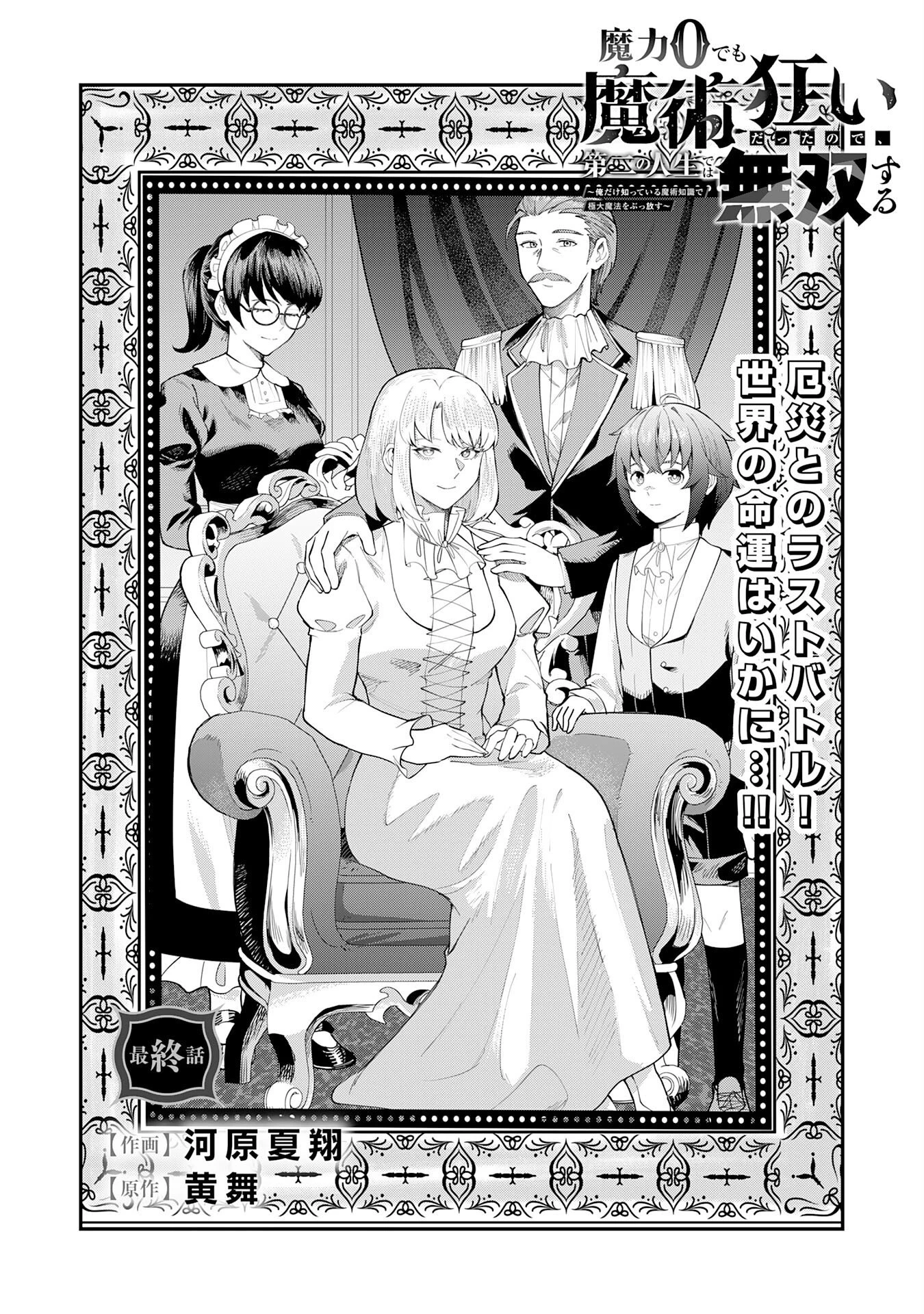 魔力0でも魔術狂いだったので、第二の人生では無双する～俺だけ知っている魔術知識で極大魔法をぶっ放す～ 第20話 - 2