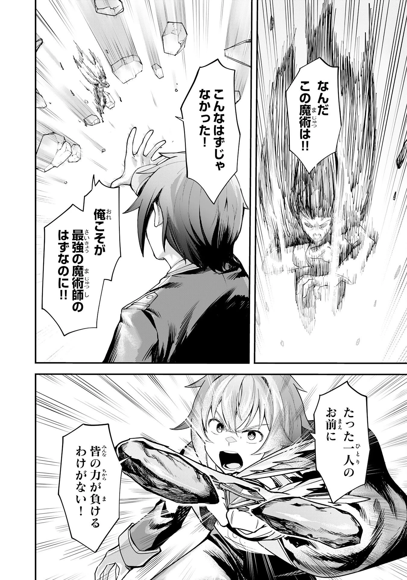 魔力0でも魔術狂いだったので、第二の人生では無双する～俺だけ知っている魔術知識で極大魔法をぶっ放す～ 第20話 - 3