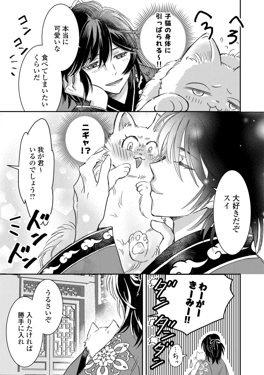 後宮の不憫妃 転生したら皇帝に“猫”可愛がりされてます 第1話 - 25