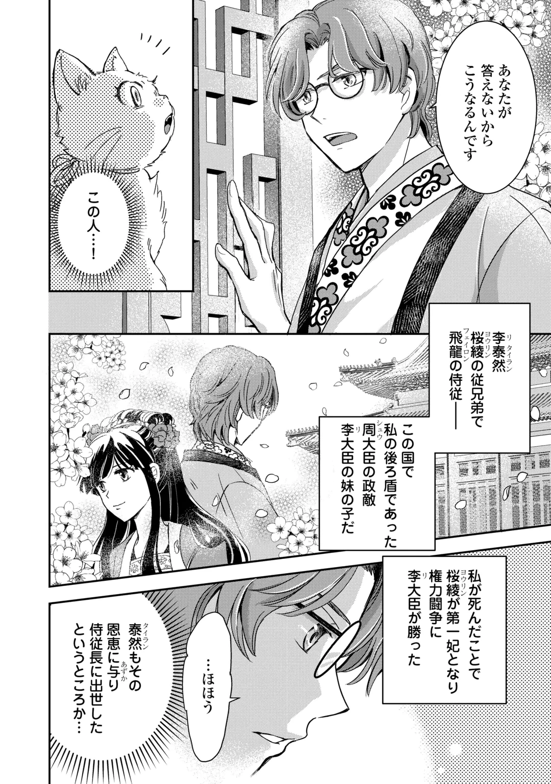 後宮の不憫妃 転生したら皇帝に“猫”可愛がりされてます 第1話 - 26