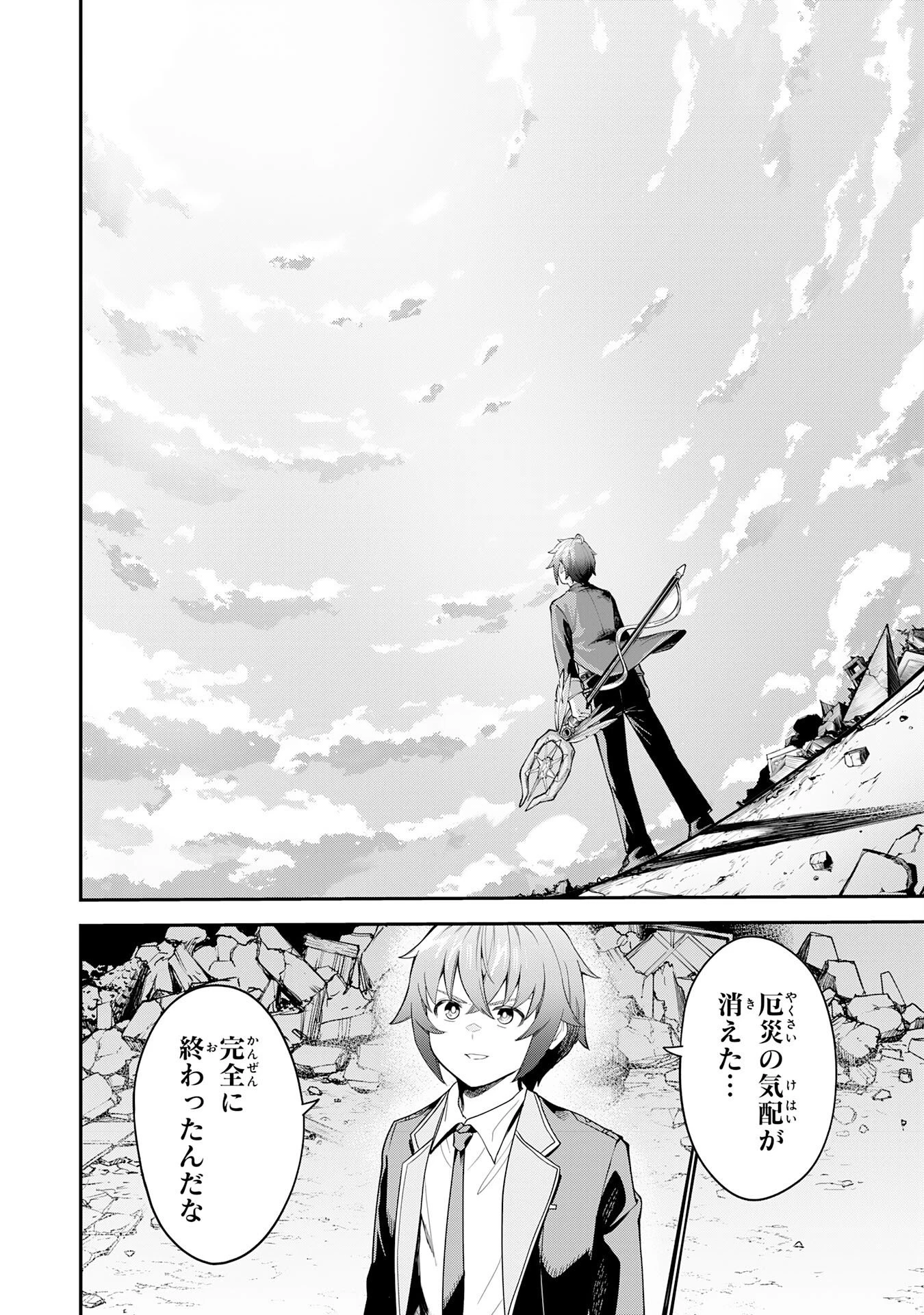 魔力0でも魔術狂いだったので、第二の人生では無双する～俺だけ知っている魔術知識で極大魔法をぶっ放す～ 第20話 - 5