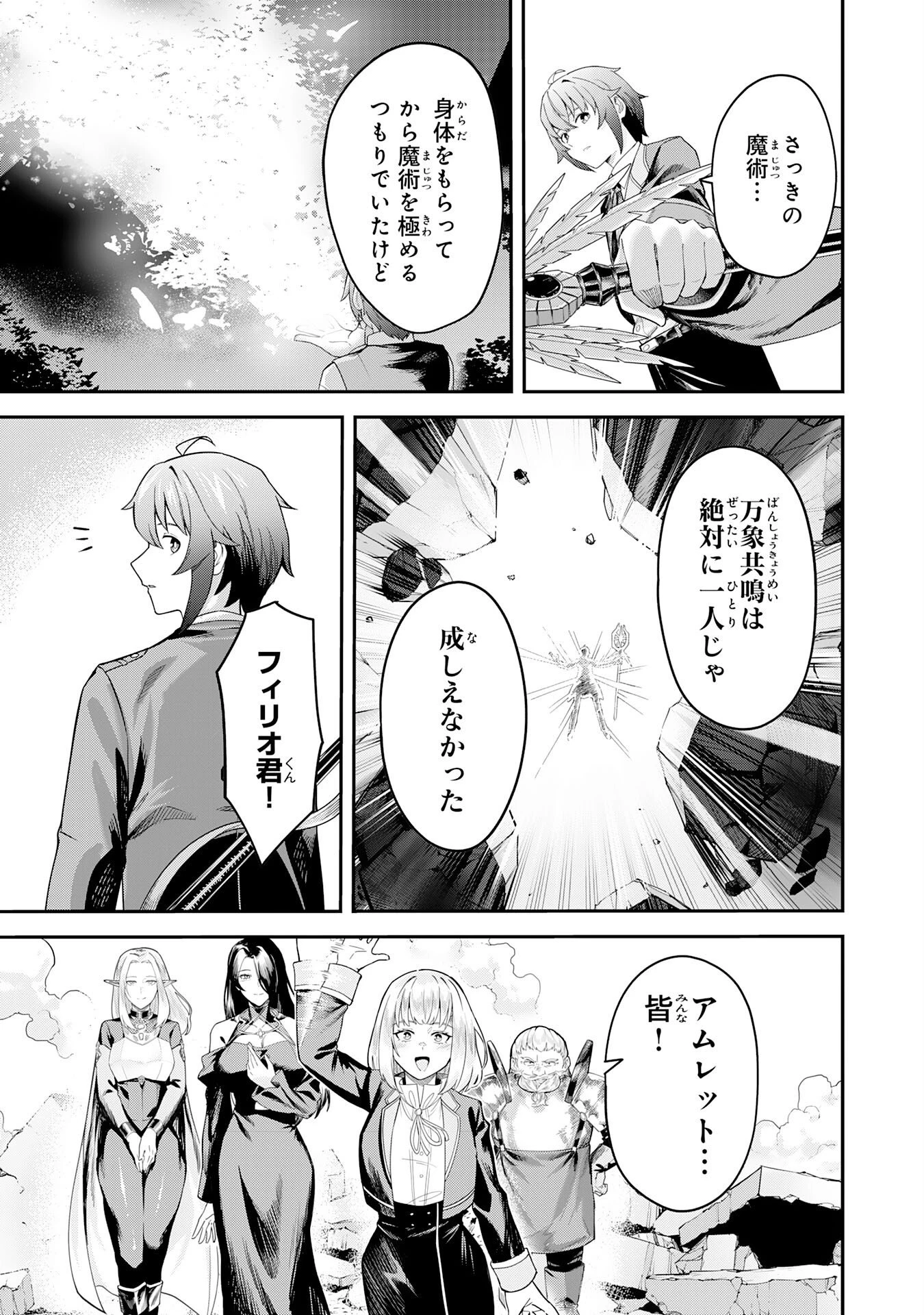 魔力0でも魔術狂いだったので、第二の人生では無双する～俺だけ知っている魔術知識で極大魔法をぶっ放す～ 第20話 - 6