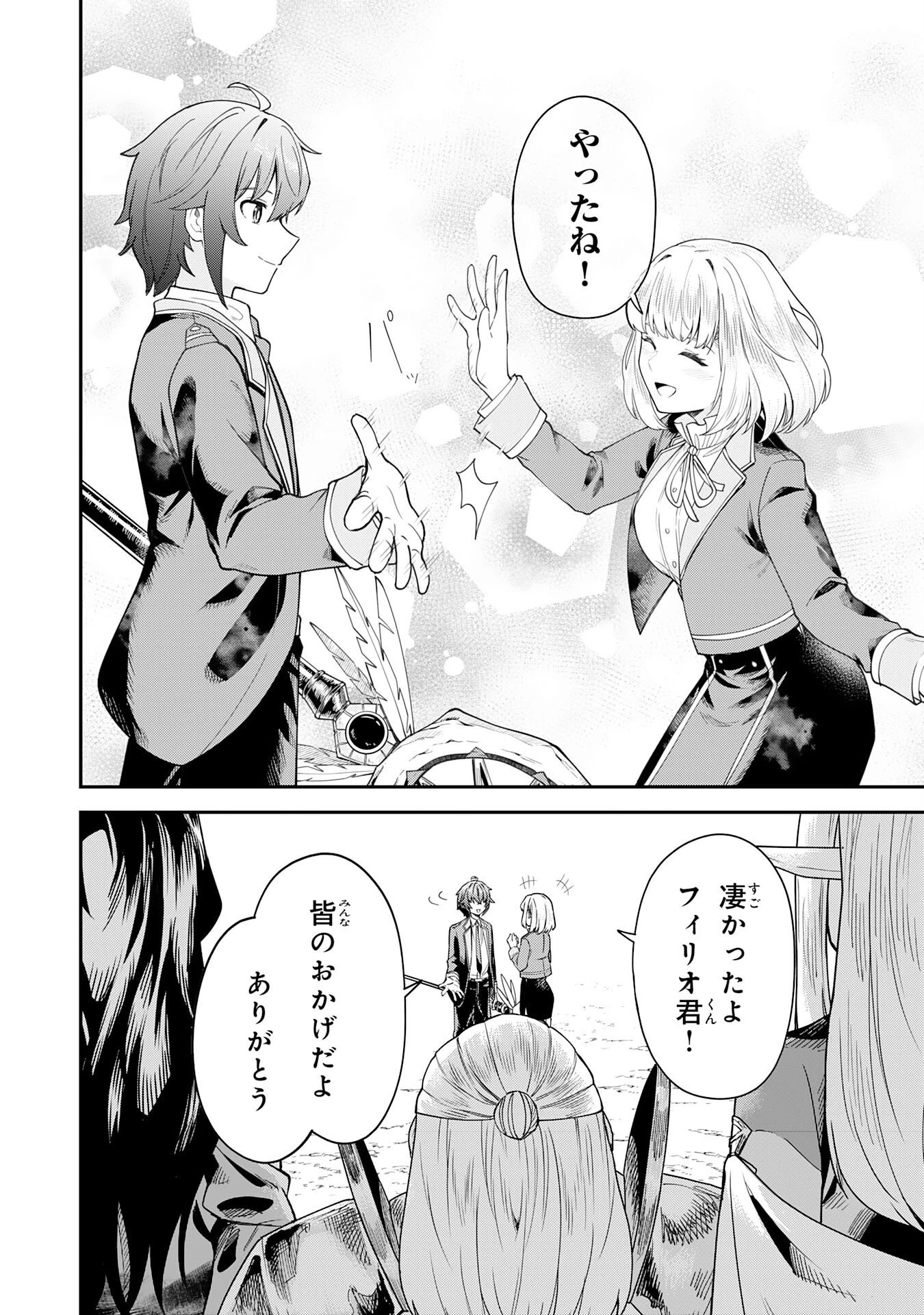 魔力0でも魔術狂いだったので、第二の人生では無双する～俺だけ知っている魔術知識で極大魔法をぶっ放す～ 第20話 - 7