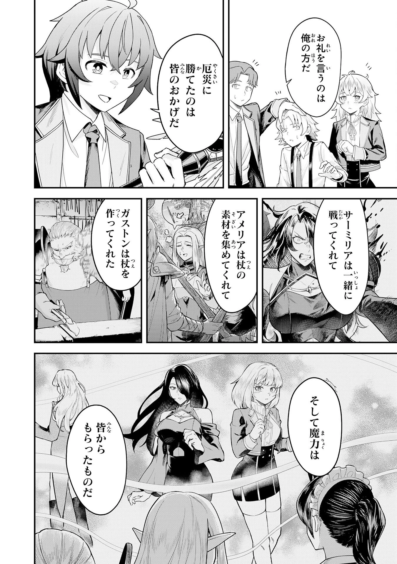 魔力0でも魔術狂いだったので、第二の人生では無双する～俺だけ知っている魔術知識で極大魔法をぶっ放す～ 第20話 - 9