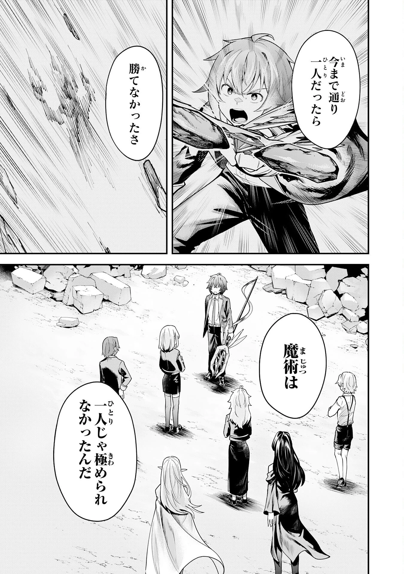 魔力0でも魔術狂いだったので、第二の人生では無双する～俺だけ知っている魔術知識で極大魔法をぶっ放す～ 第20話 - 10