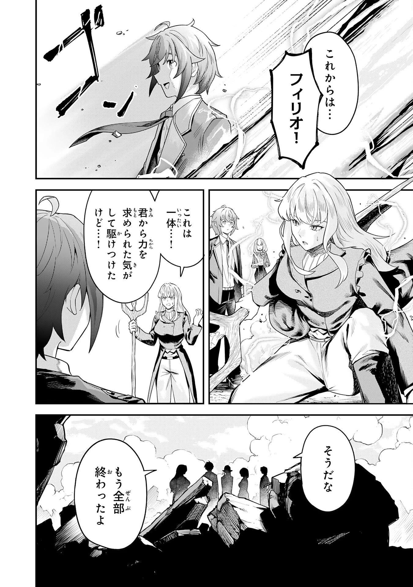 魔力0でも魔術狂いだったので、第二の人生では無双する～俺だけ知っている魔術知識で極大魔法をぶっ放す～ 第20話 - 11