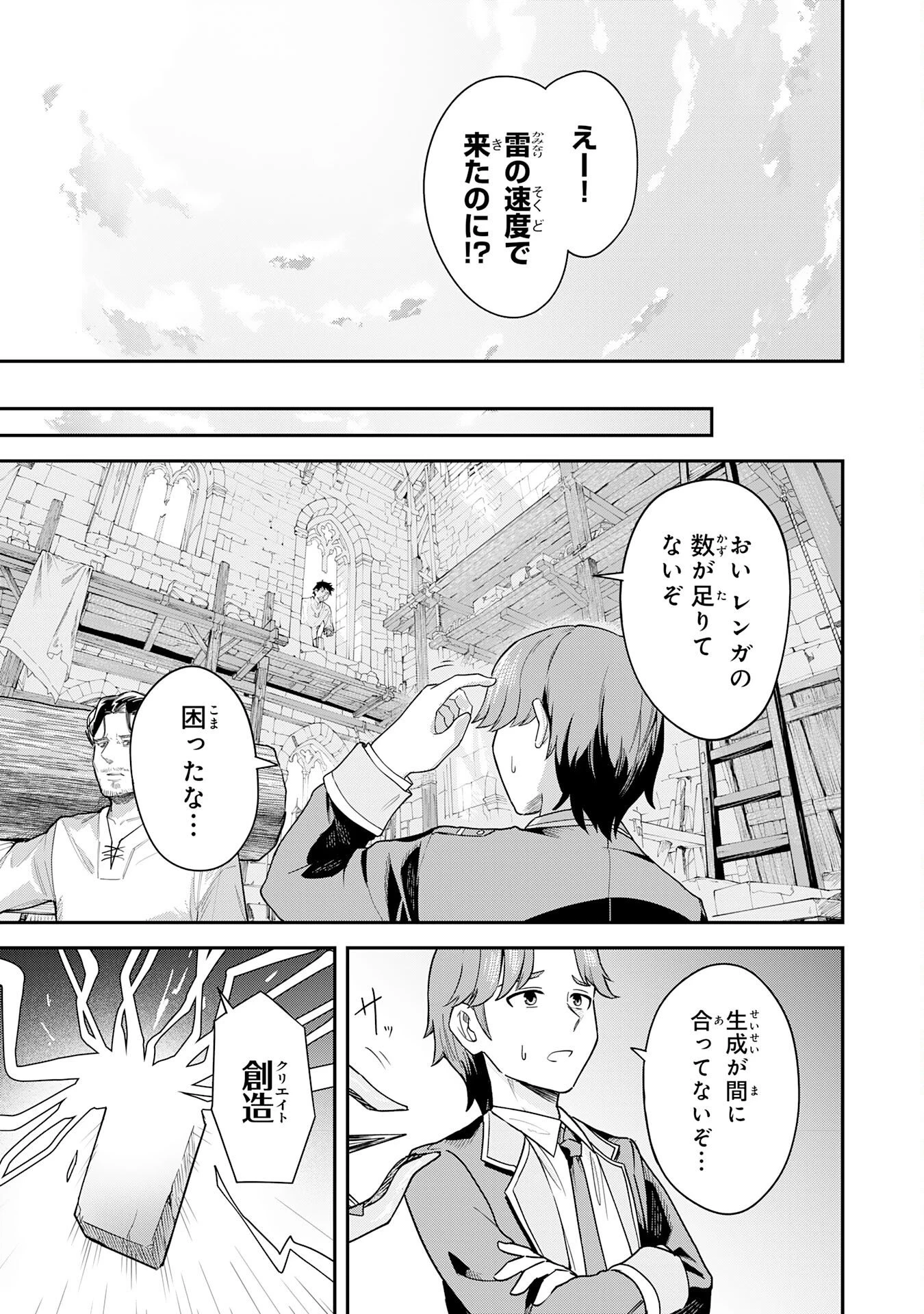 魔力0でも魔術狂いだったので、第二の人生では無双する～俺だけ知っている魔術知識で極大魔法をぶっ放す～ 第20話 - 12