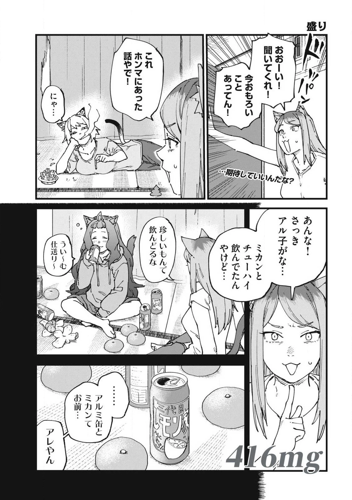 ヤニねこ 第416話 - 1